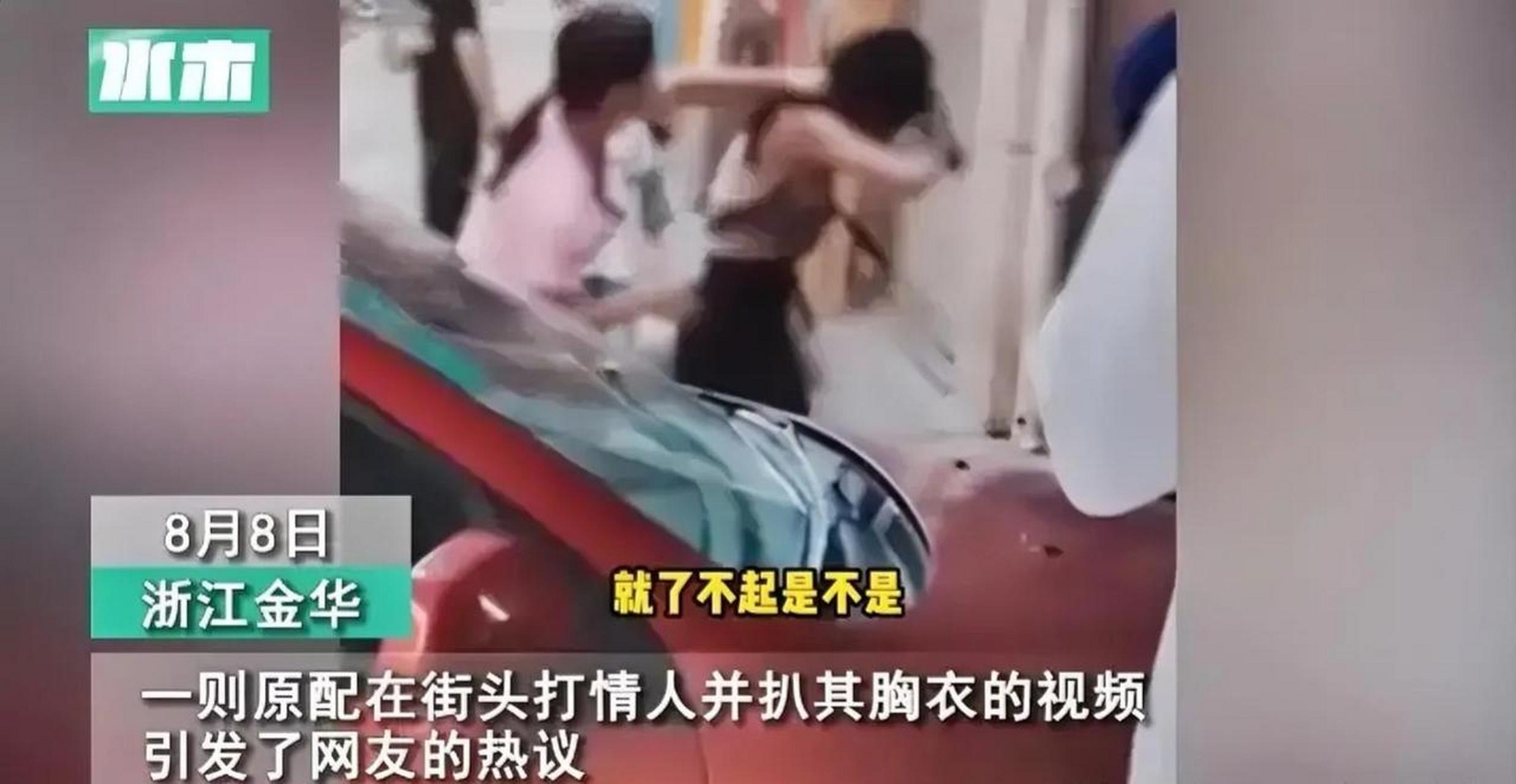 浙江金华原配当街打小三,何必呢?  为什么不找自己老公的问题呢?