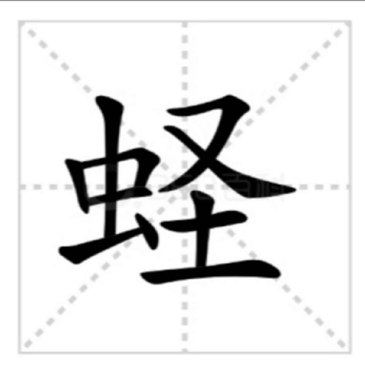 [馋嘴] xiǎn 蚬子,软体动物.