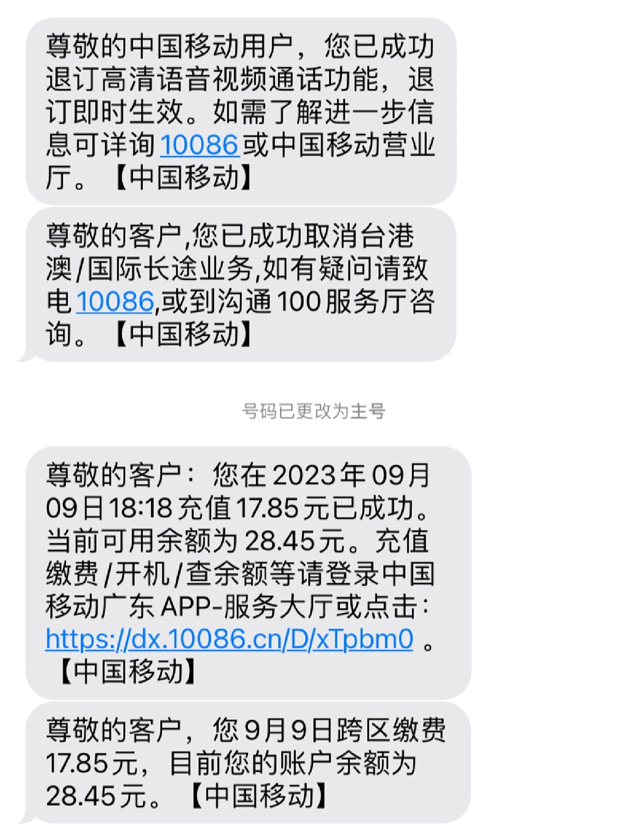 中国移动发来的短信说销户成功了 中国移动发来的短信说销户成功了