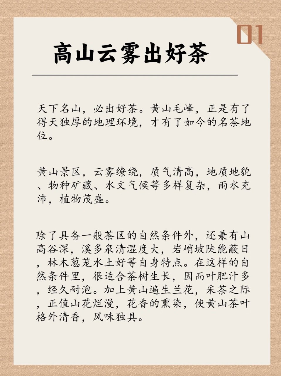 97黄山毛峰|高山云雾茶|中国十大名茶之一 95简单介绍 黄山毛峰