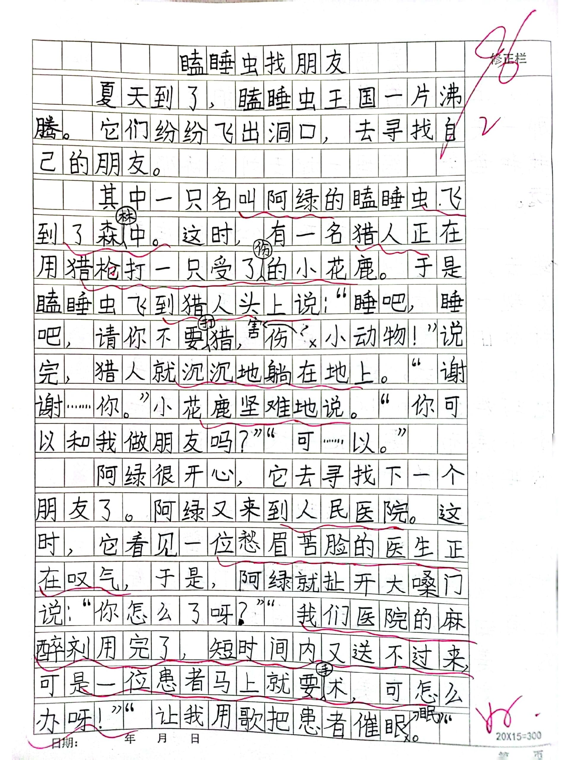 三下五单元初试身手"瞌睡虫找朋友