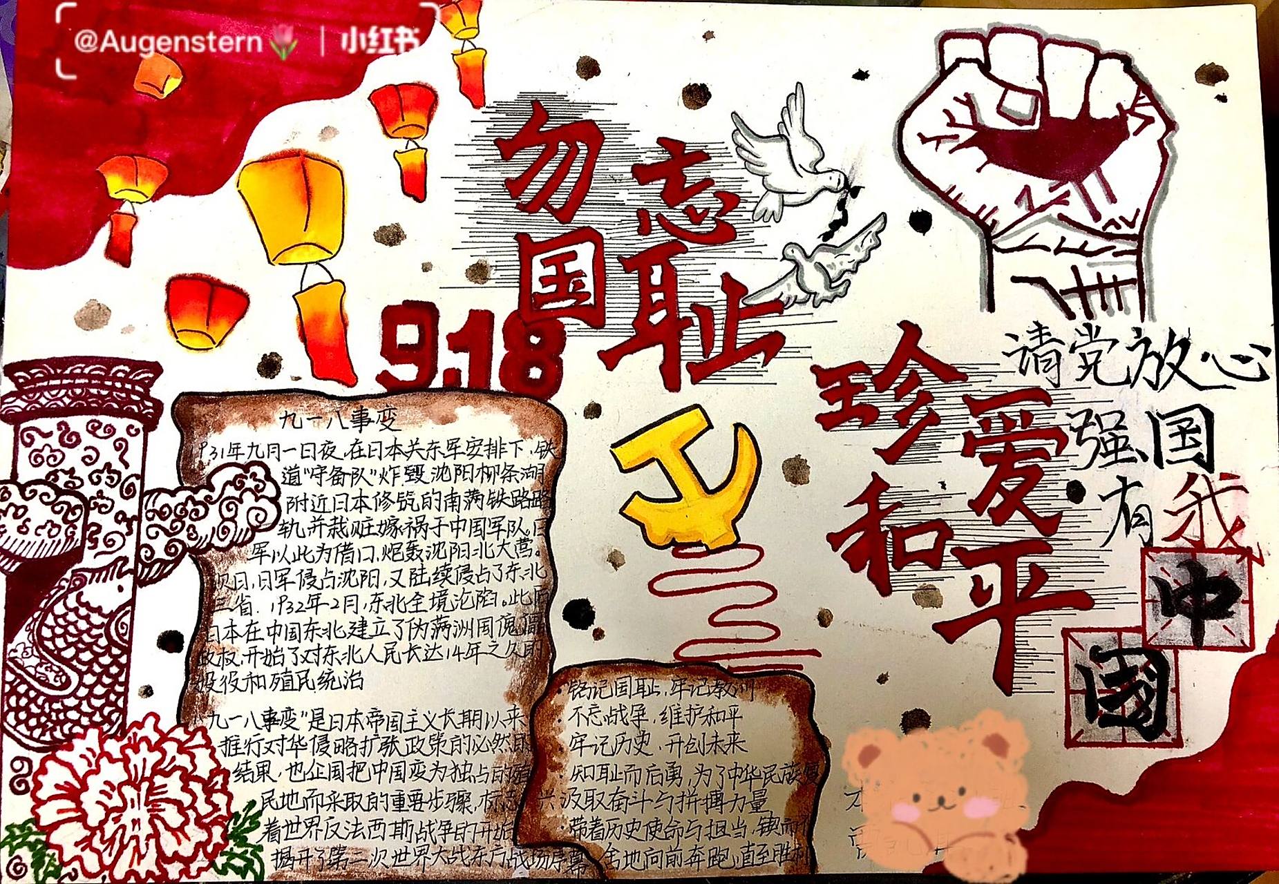 18手抄报 勿忘国耻,珍爱和平 9.18手抄报