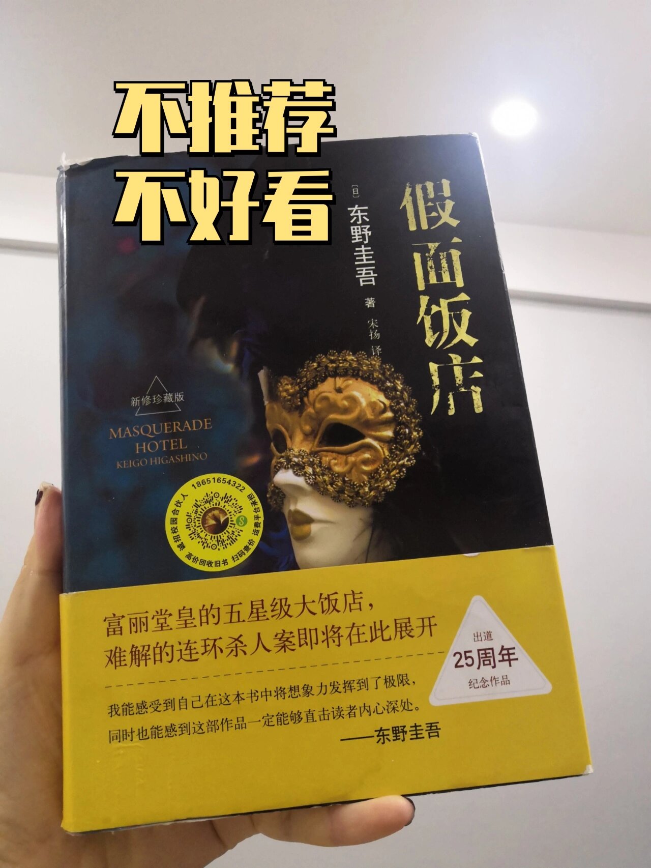 no.6《假面饭店》|不好看不推荐