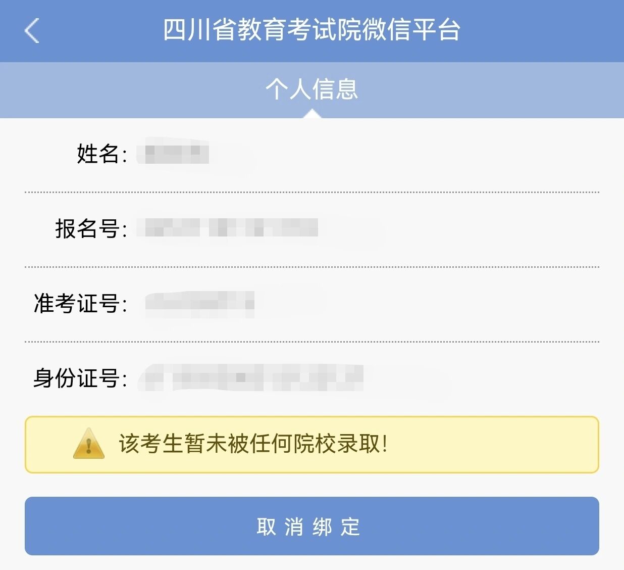 为什么查不到录取结果
