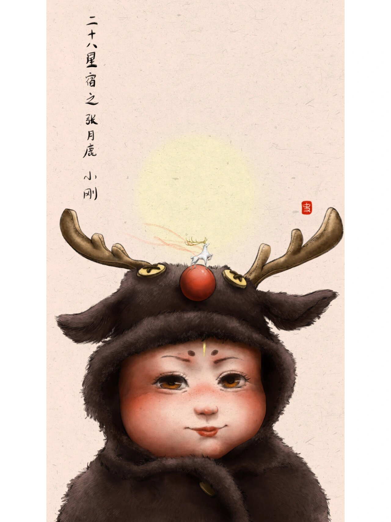 超萌作品二十八星宿之张月鹿