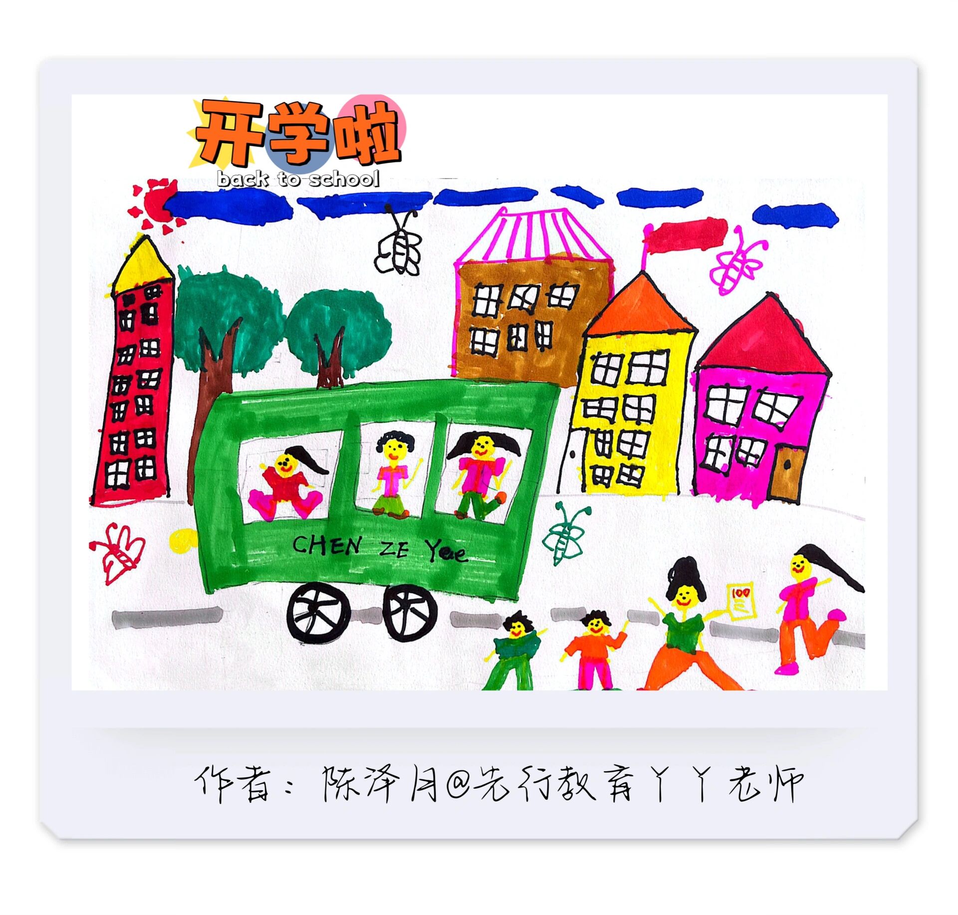 创意儿童画《上学啦》中大班