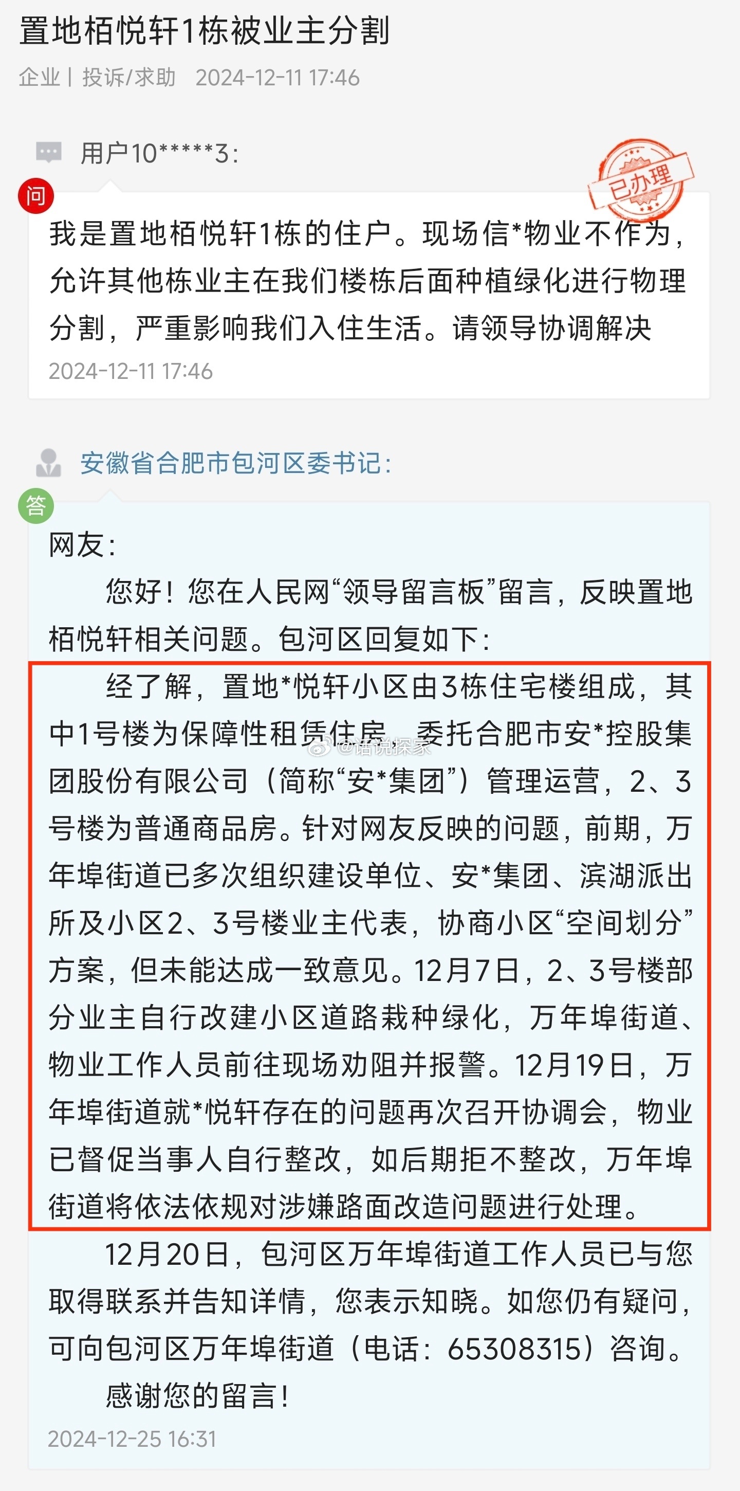 包含华地公馆物业怎么通知的词条