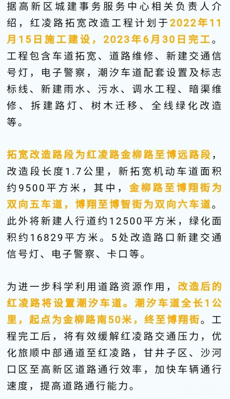 大连市内的红凌路下周就开始拓宽改造了,从2022年11月15日开始至2023