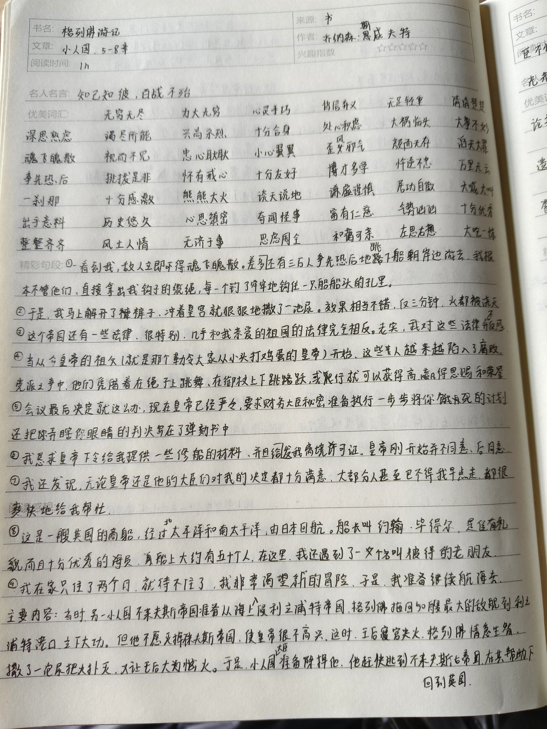 格列佛游记 小人国,阅读笔记