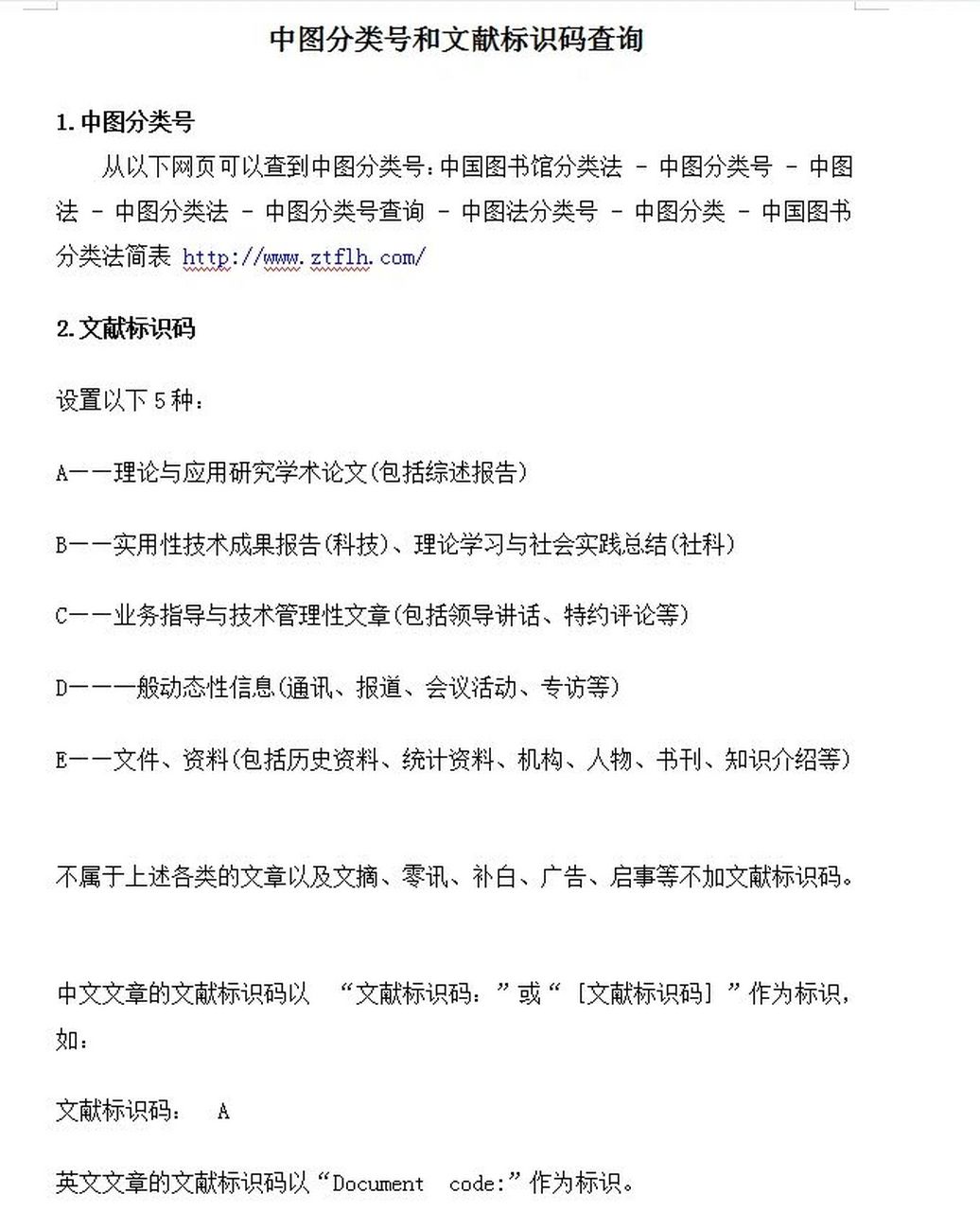 中图分类号查询方法!手把手教!