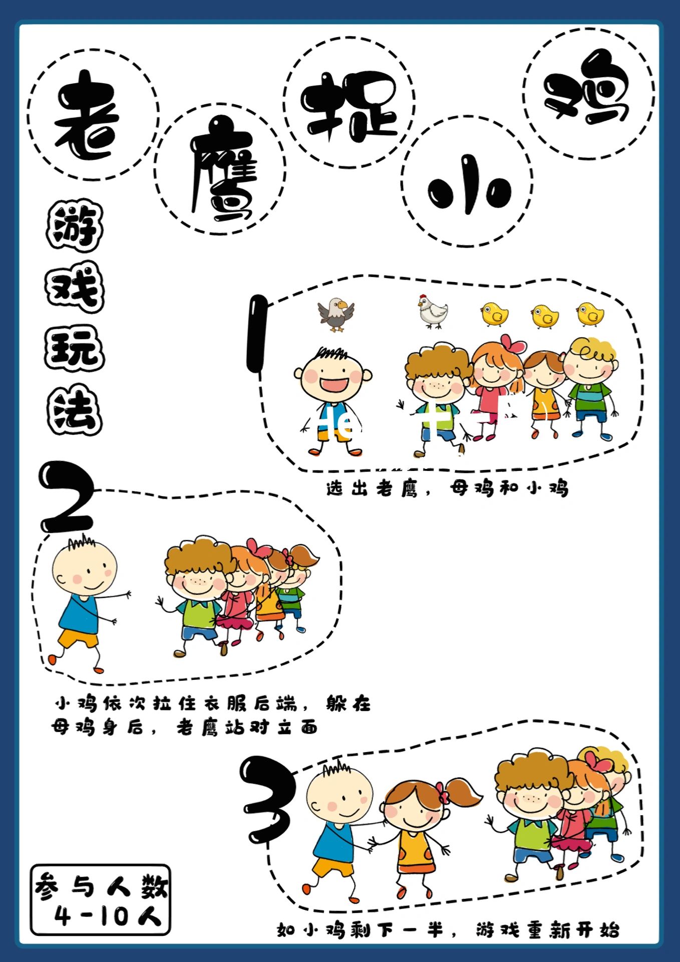 幼儿益智游戏规则及玩法教案(幼儿益智游戏规则及玩法教案大班)