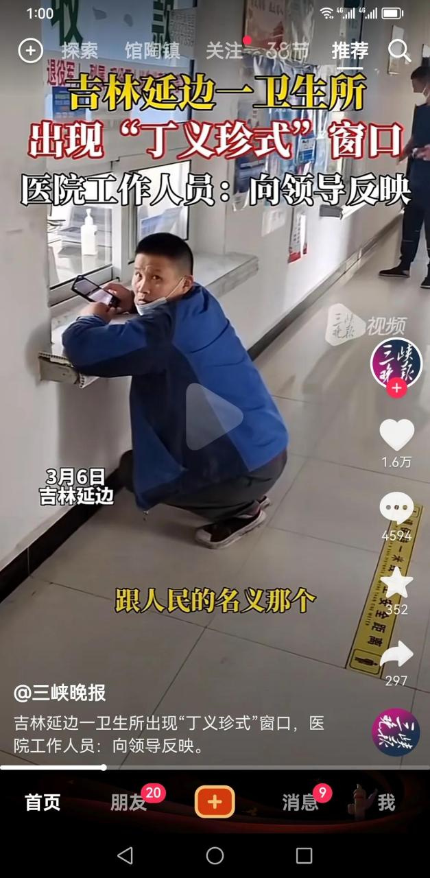 吉林延边一卫生所再现"丁义珍"式窗口,看这个窗口真够低的!
