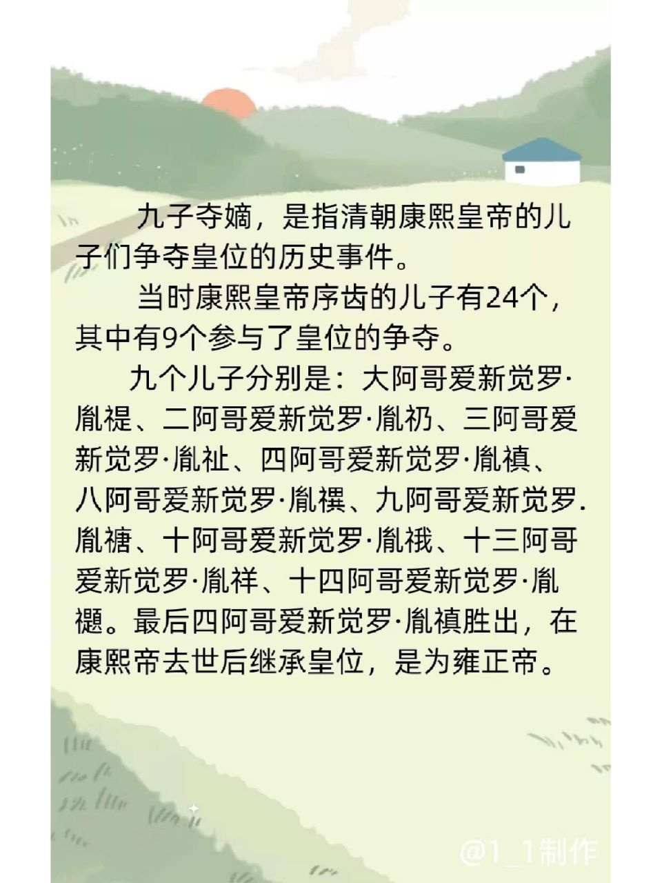 清朝~九子夺嫡是哪九个皇子 九子夺嫡,是指清朝康熙皇帝的儿子们争夺