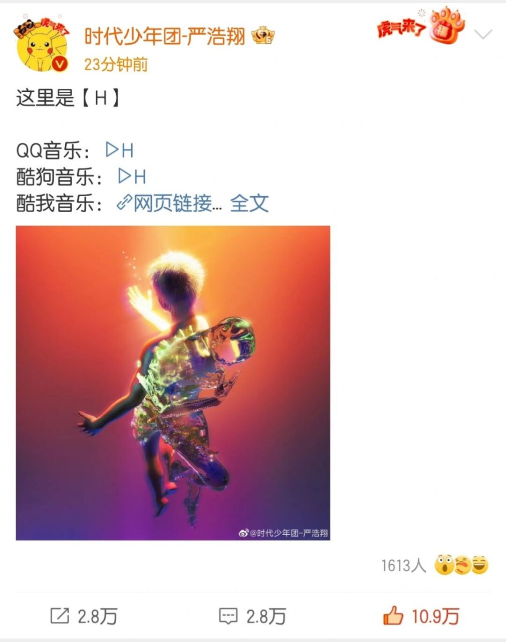 是不是之后还有一首《x》 #tnt时代少年团# #严浩翔