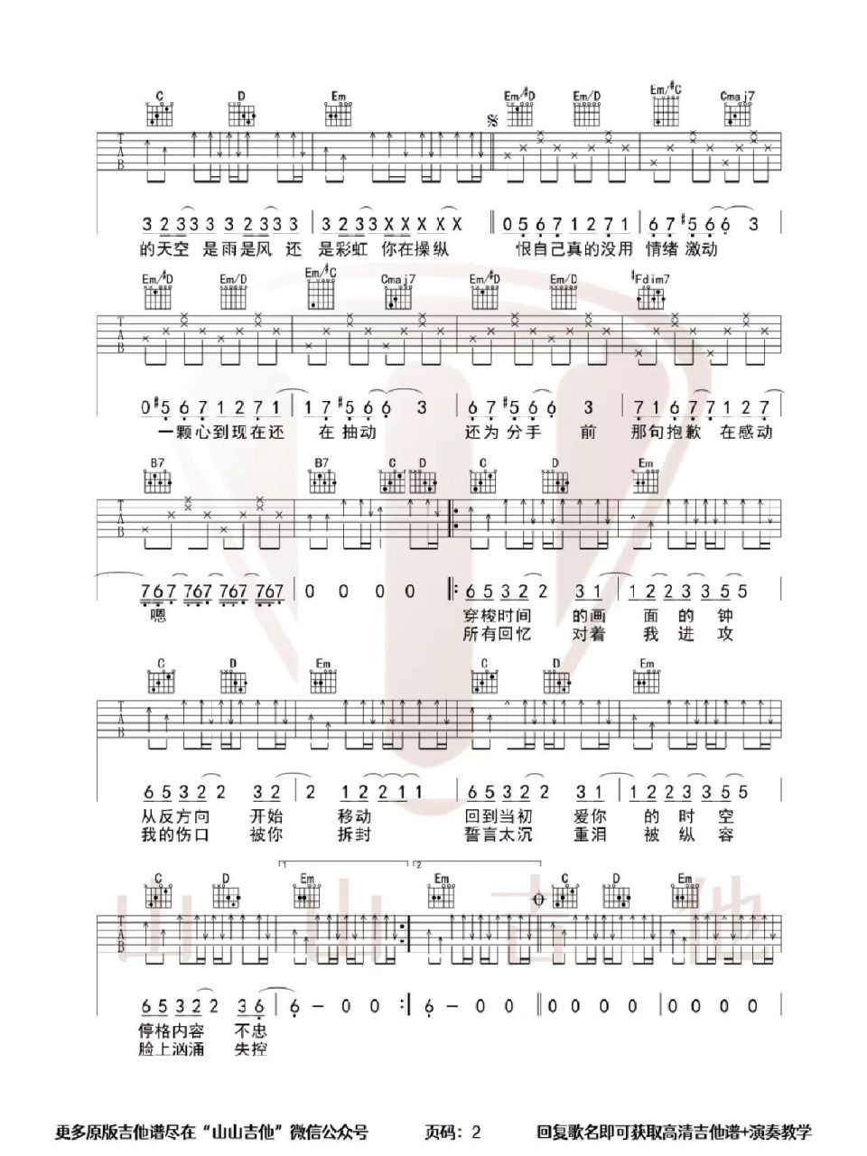 《反方向的钟》g调吉他谱来啦! 《反方向的钟》——周杰伦