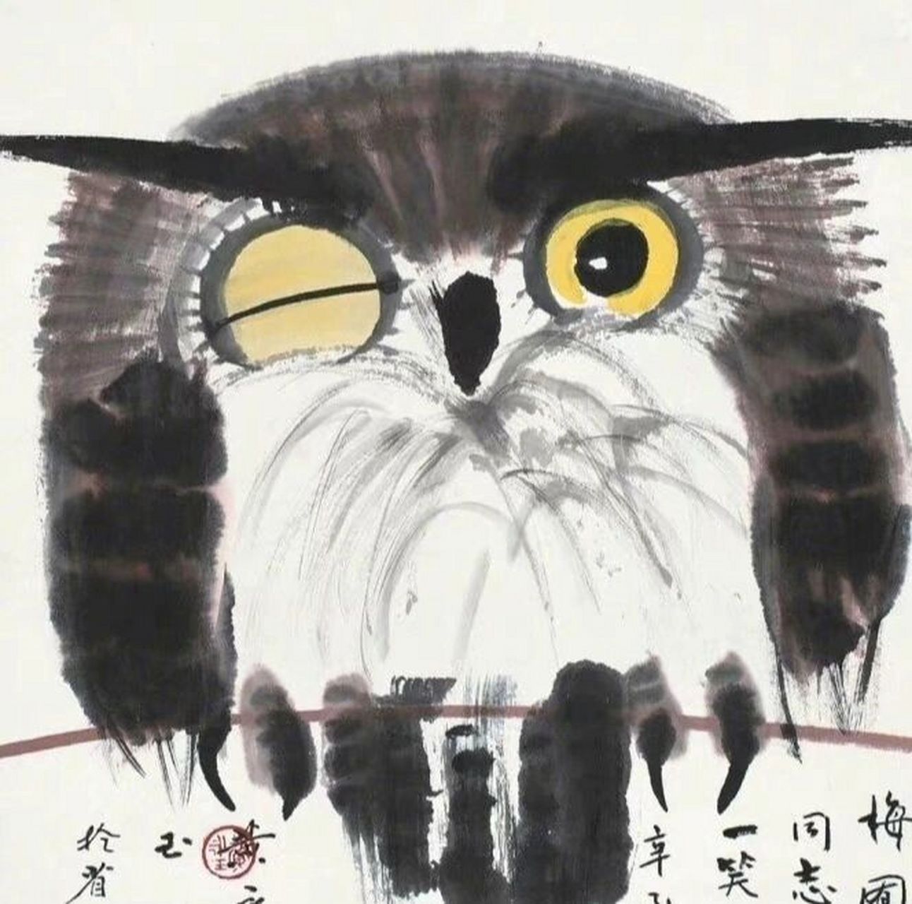 黄永玉猫头鹰系列水墨画作品 ​​​