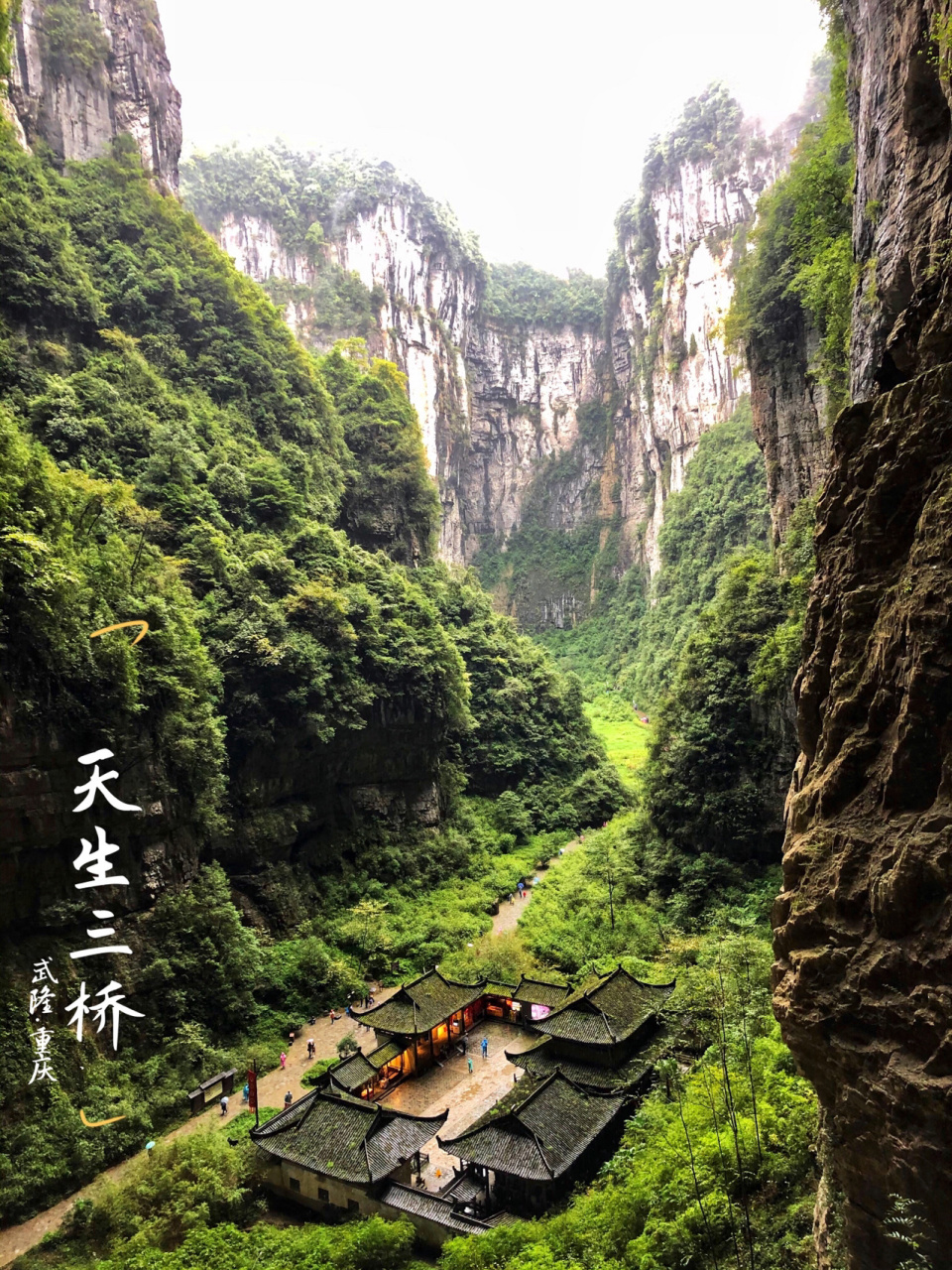 重庆周边 天生三桥 武隆仙女山266日游攻略9507出行方式:自驾