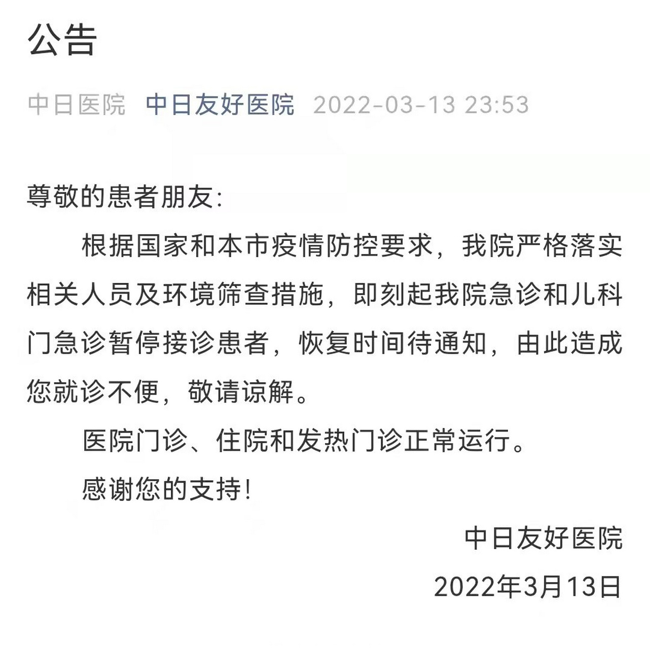 北京中日友好医院加微信咨询挂号 北京中日友好医院加微信咨询挂号