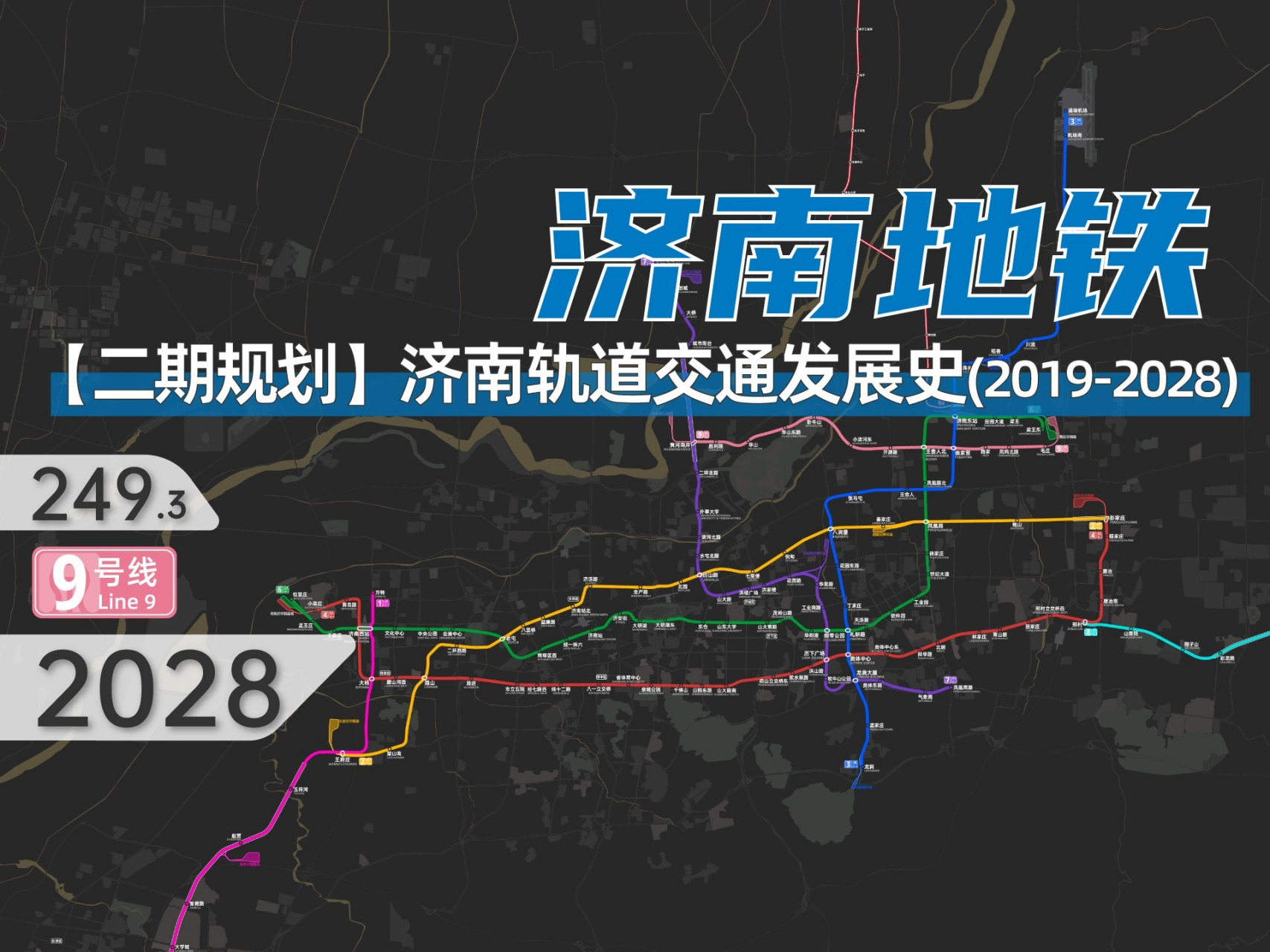 济南地铁动态发展史与未来(2019-2028) 2019年4月1日,济南地铁1号线