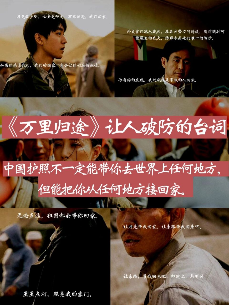 9797《万里归途》认人破防的经典台词 月是故乡明,心安是归途.