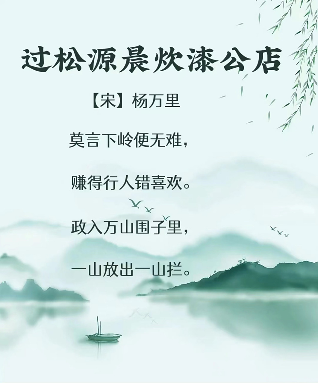 亲子古诗朗诵:过松原晨炊漆公店 亲子古诗诵读:过松源晨炊漆公店 本诗