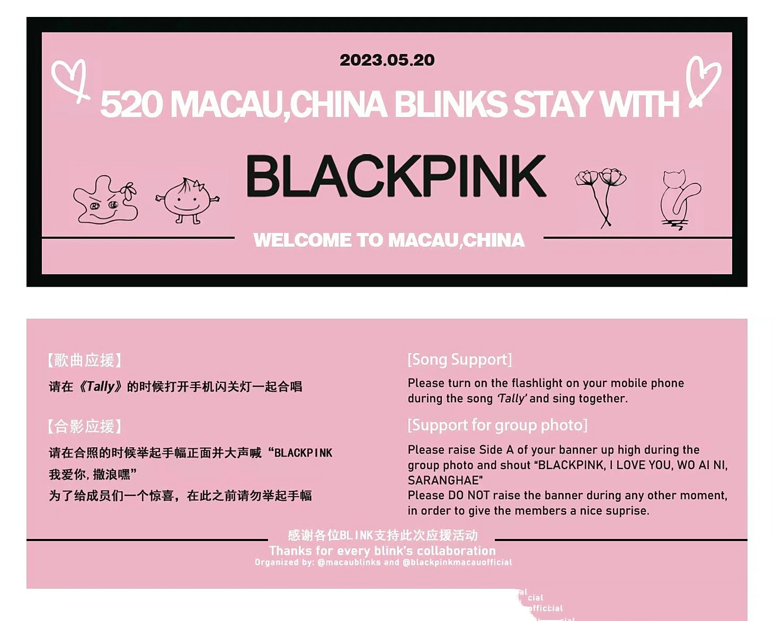 blackpink5月20号澳门演唱会应援! 搞起来!blinks!