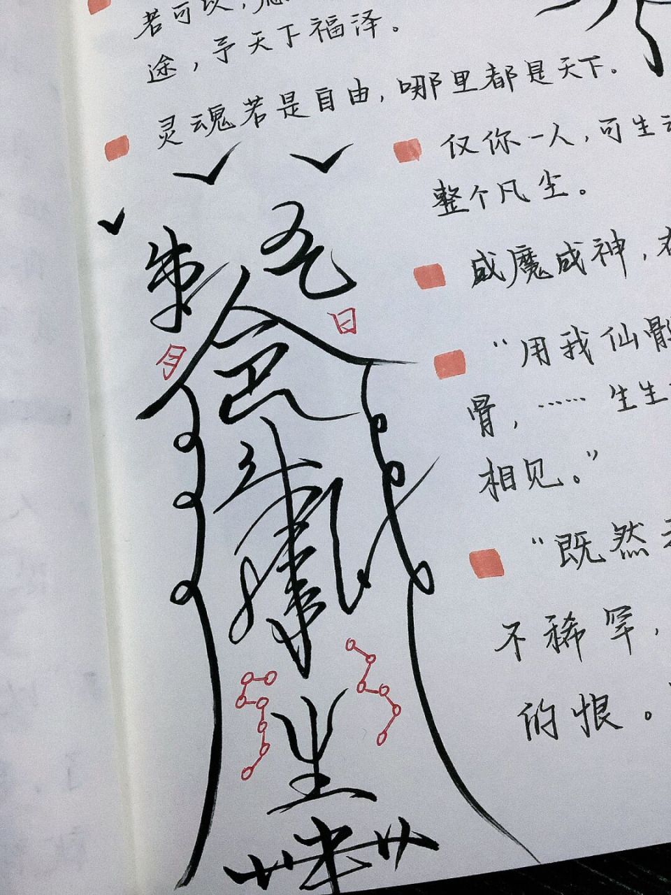 粉丝投稿92|长月烬明|78"此符名为见生符" 应粉丝投稿的一期[亲吻