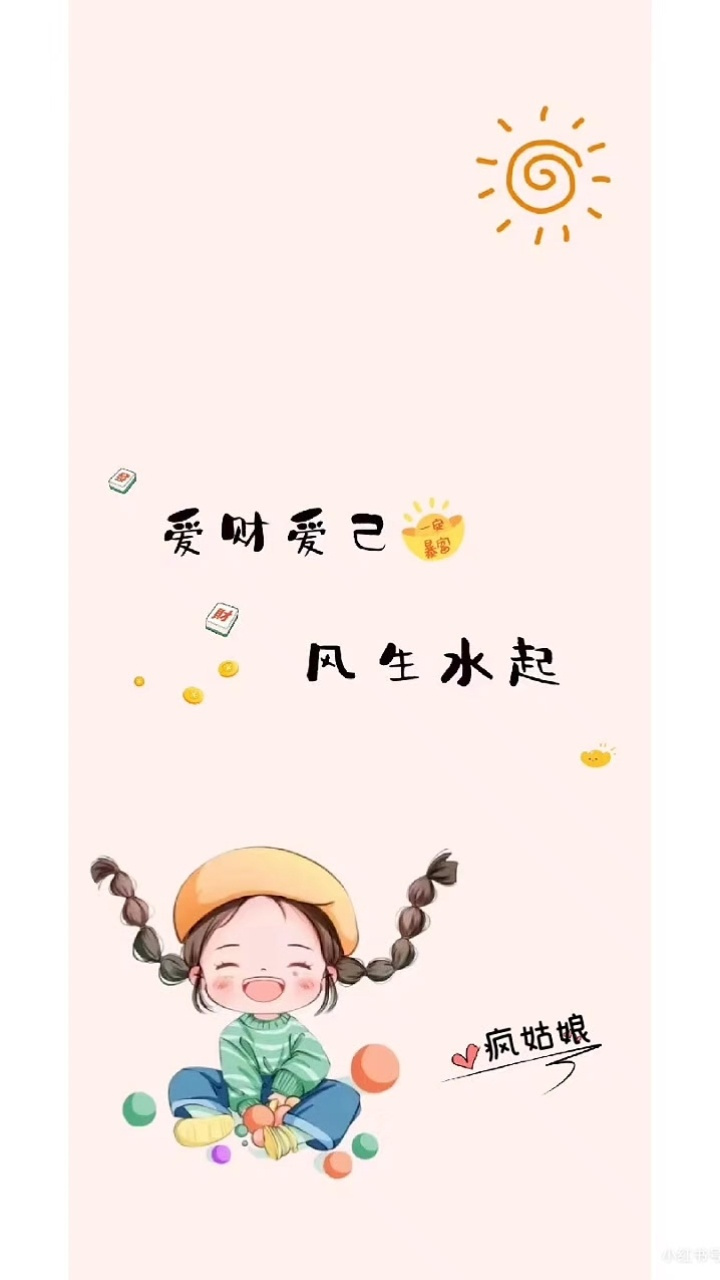 你留字我来做 爱财爱己 风生水起