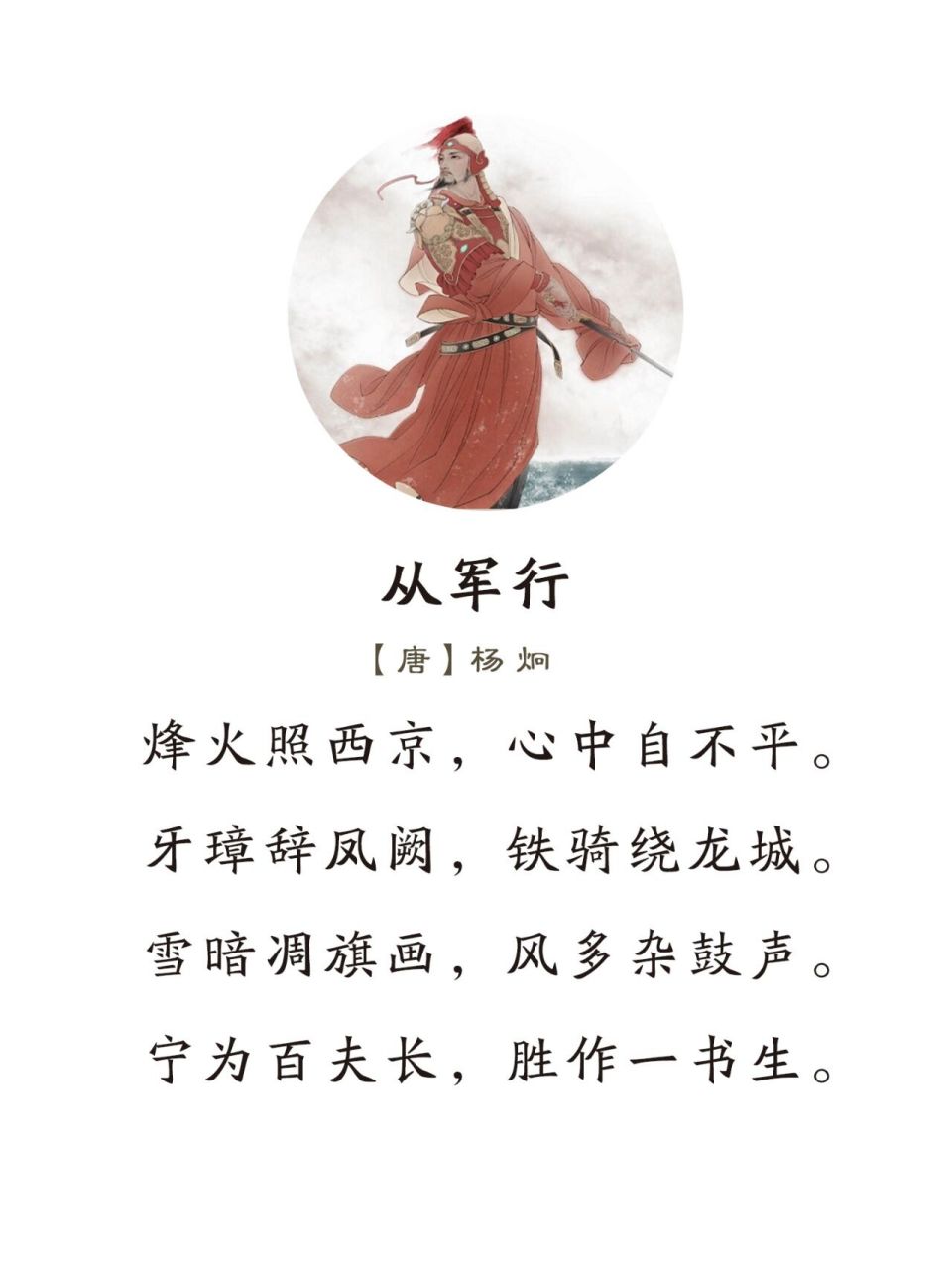 译文: 边塞的报警烽火传到了长安,壮士的心怀哪能够平静.