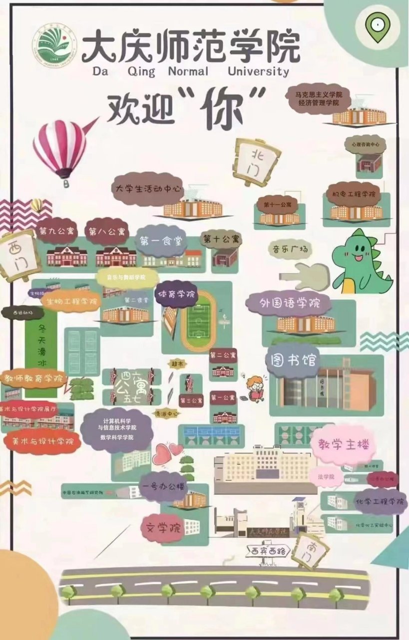 大庆师范学院地图来啦～ 地图