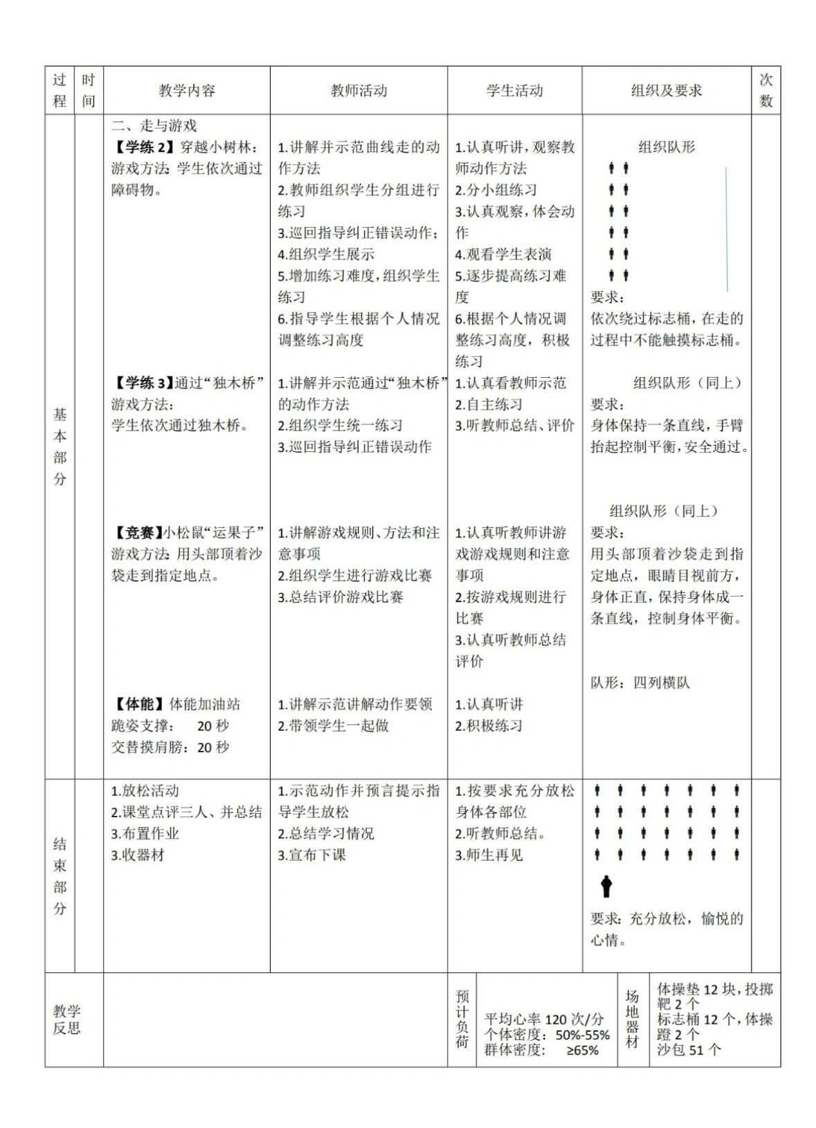 初中体育游戏教案100例免费(初中体育游戏教案100例免费版)