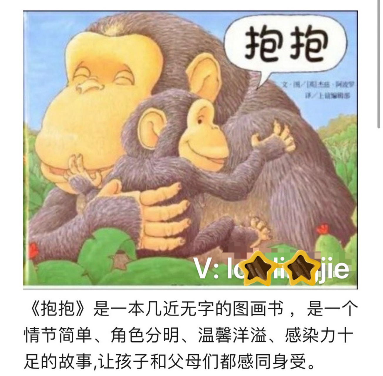 中文绘本每周更新:《抱抱》 亲子共读,陪伴成长🎈 欢迎喊作者进打卡