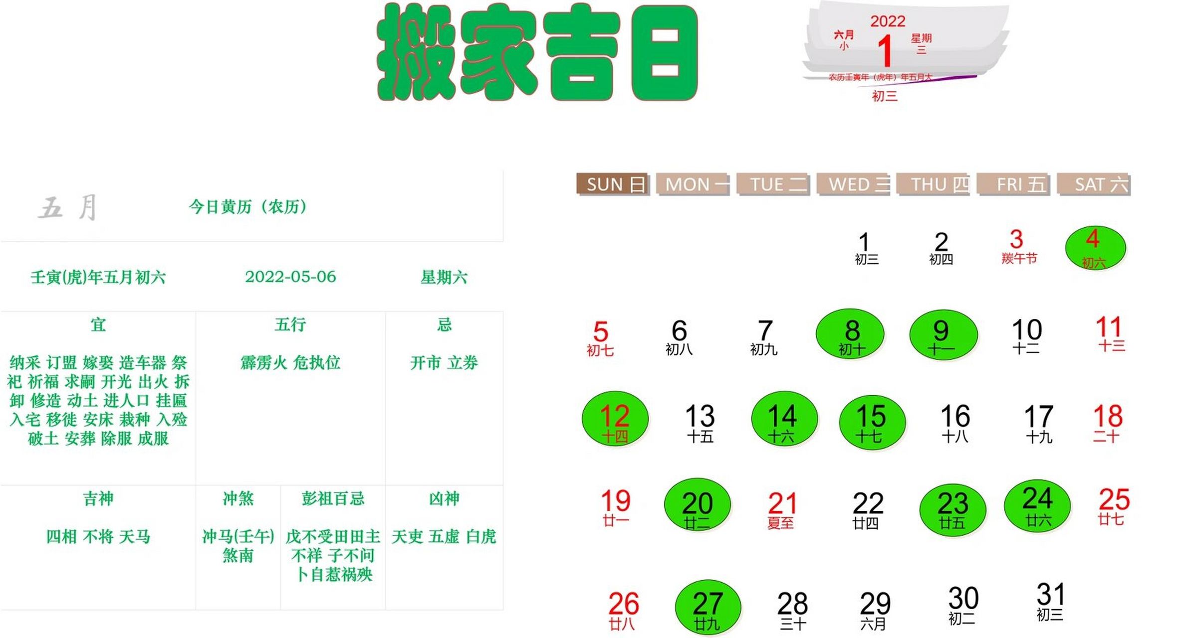 新屋装修搬家吉日查询表(新屋装修搬家吉日查询表图片)