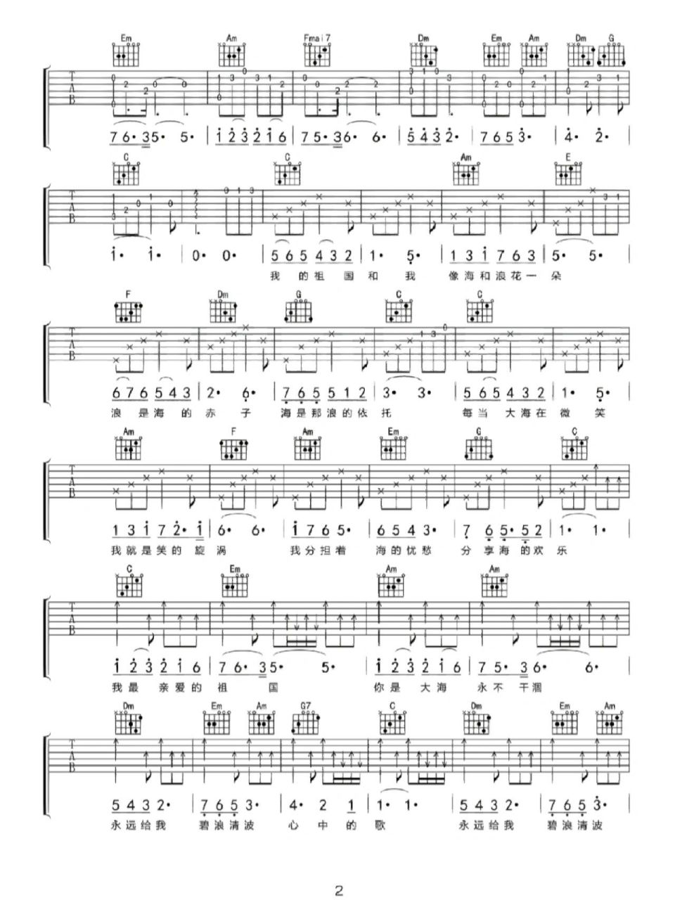 《我和我的祖国》吉他谱分享 弹唱吉他谱分享