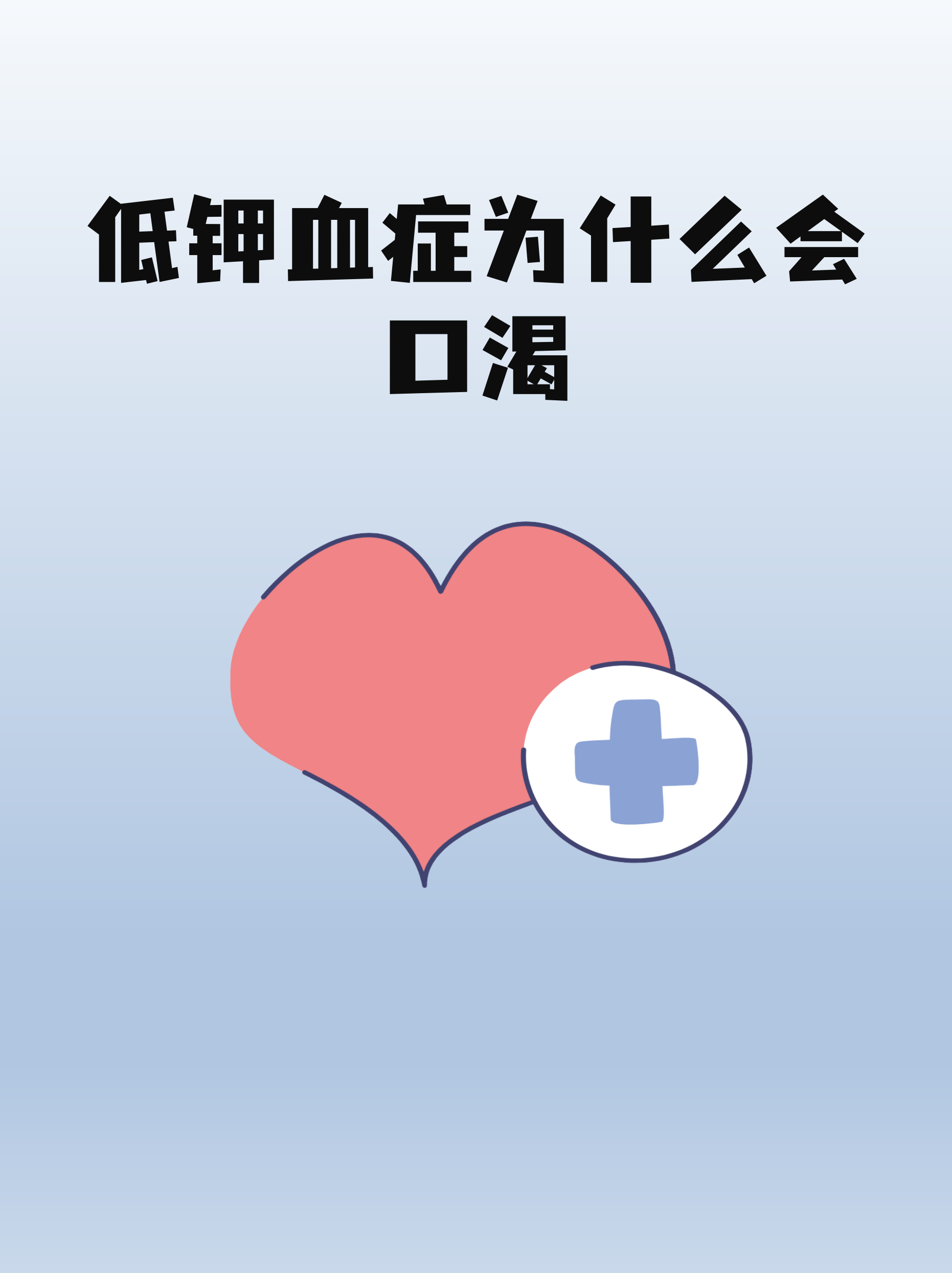 为什么会钾低呢