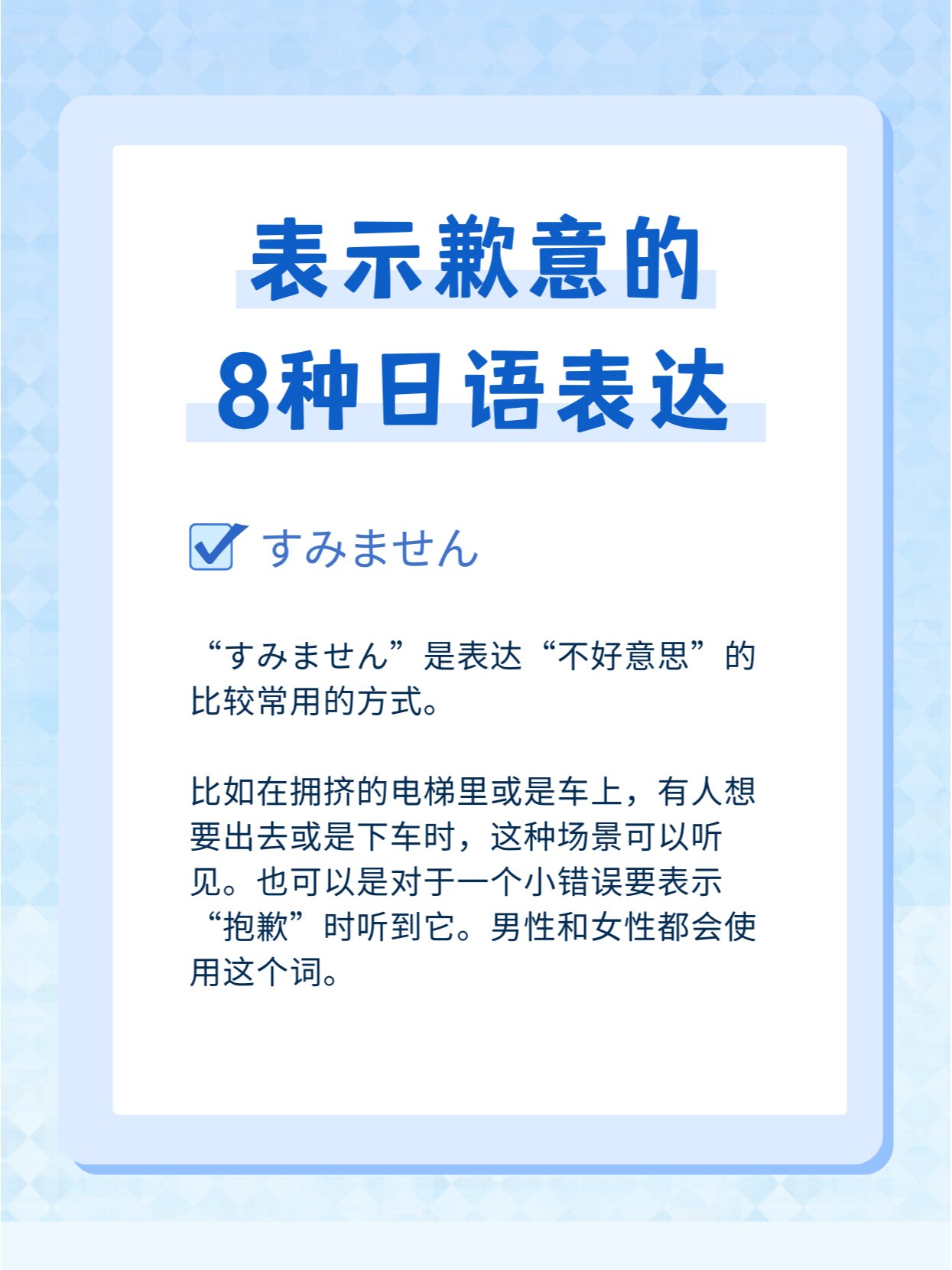 8种表示【对不起】的日语表达,轻松get