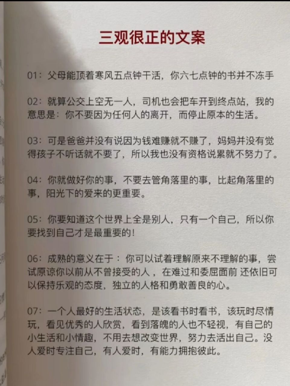男人三观正的文案短句图片(男人三观正的句子)
