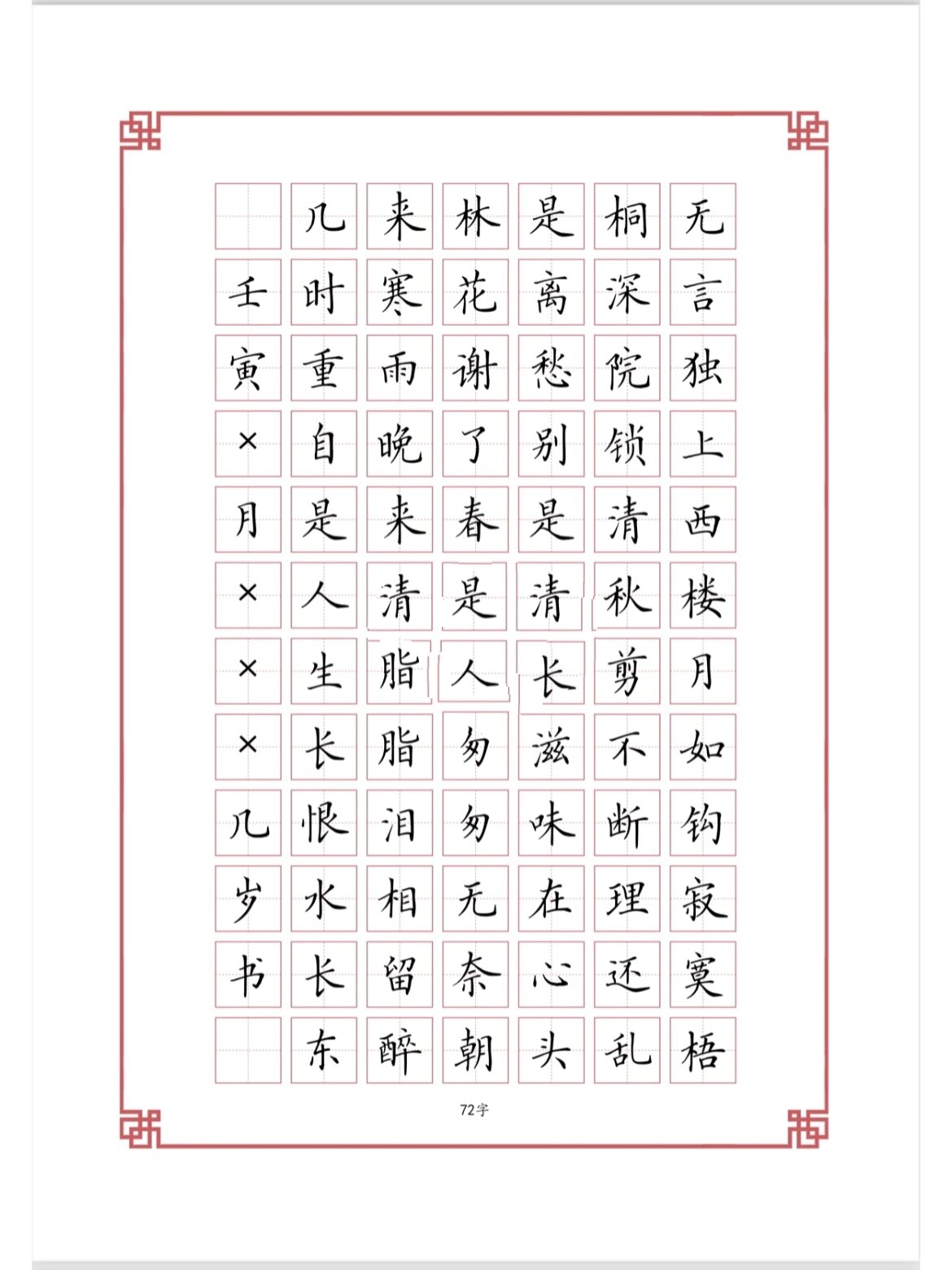 硬笔书法作品临摹模板