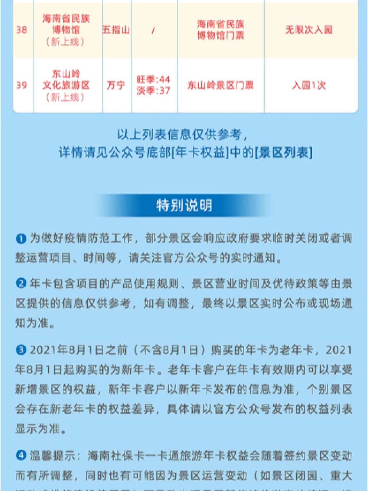 海南社保卡一卡通旅游年卡来啦:299/张!
