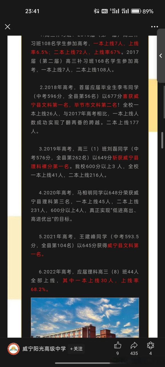 威宁阳光中学招生简章图片