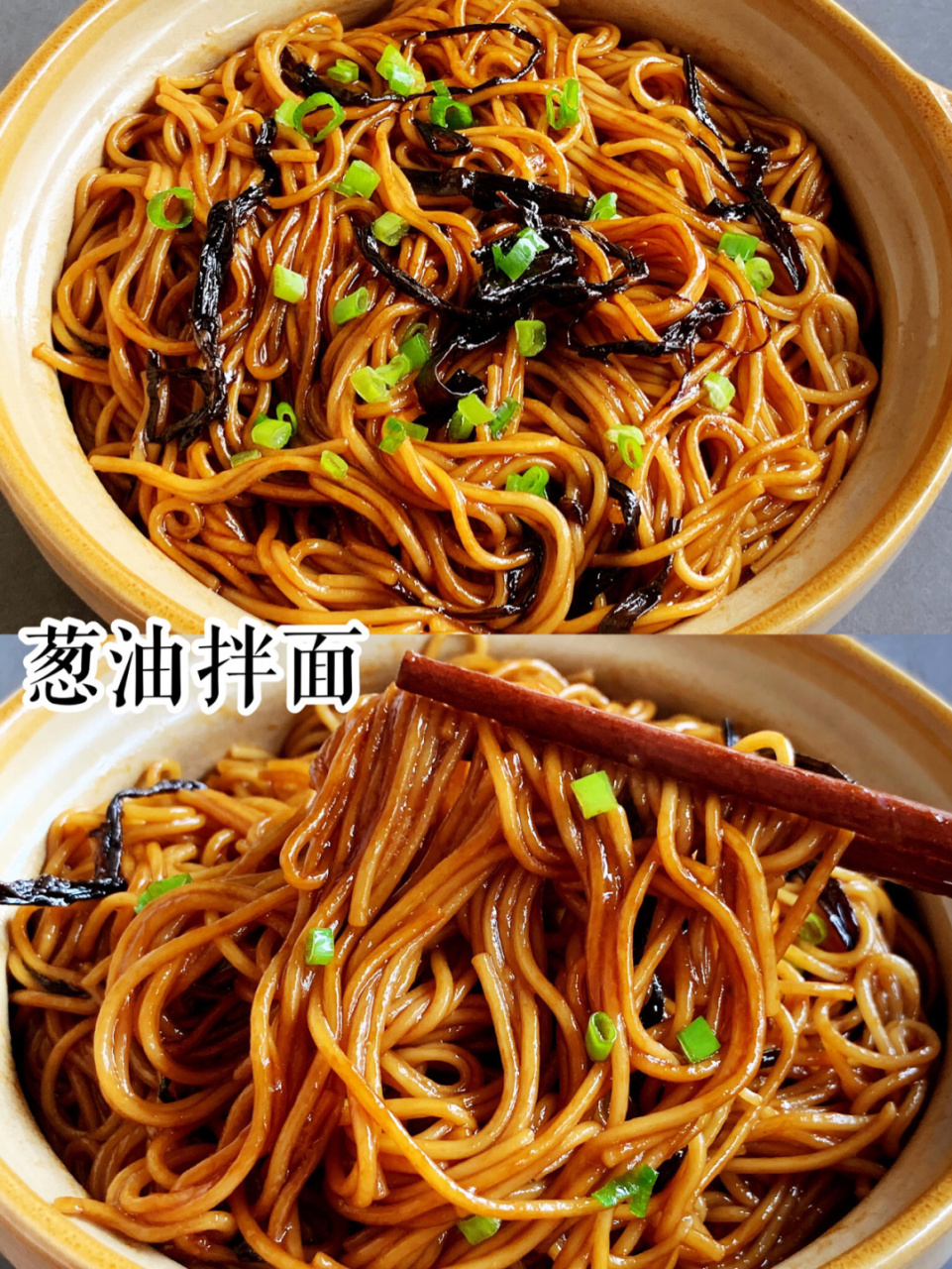 黄磊老师同款葱油拌面,酱香浓郁,好吃到哭!