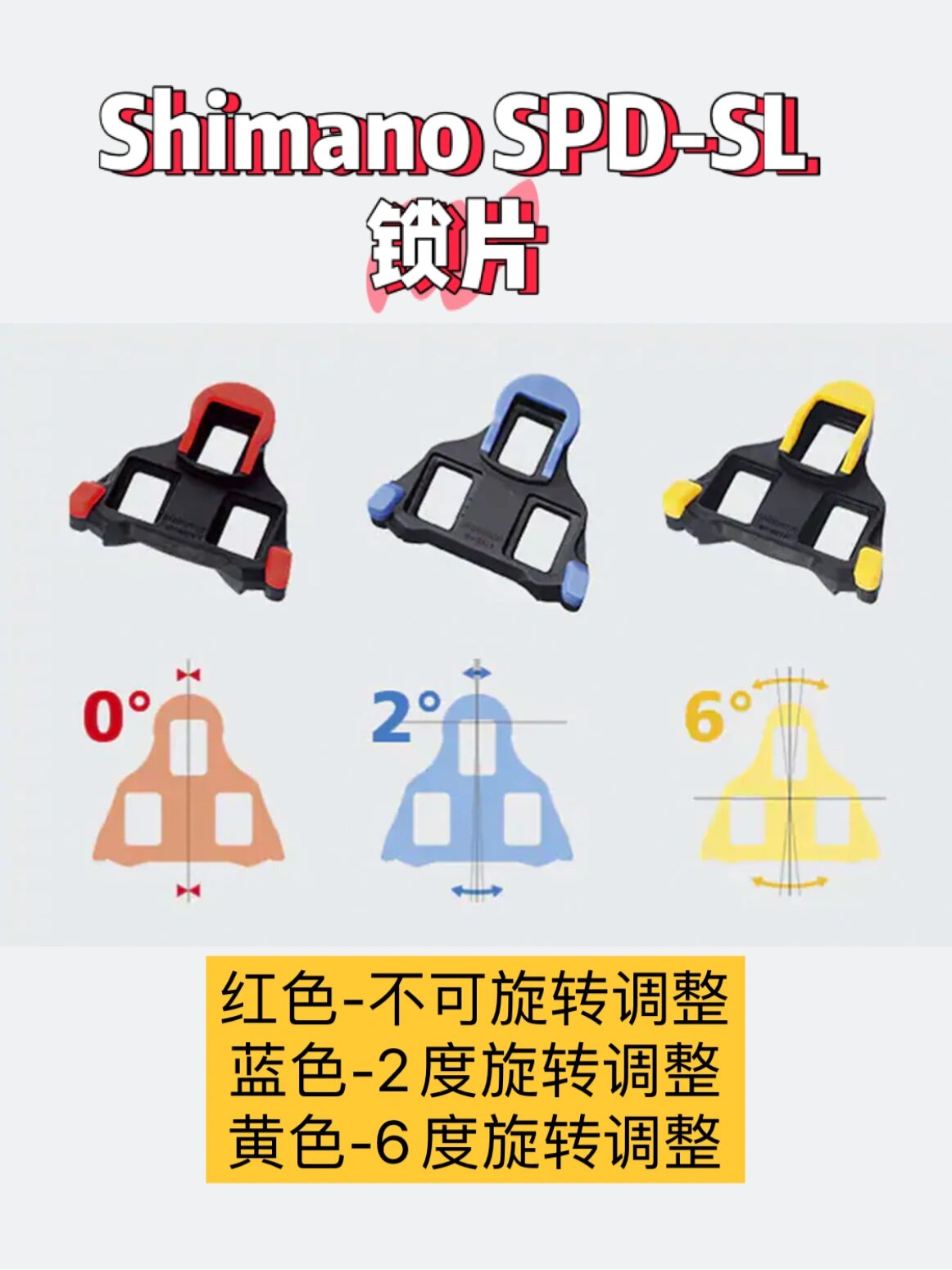 禧玛诺shimano spd- sl锁片