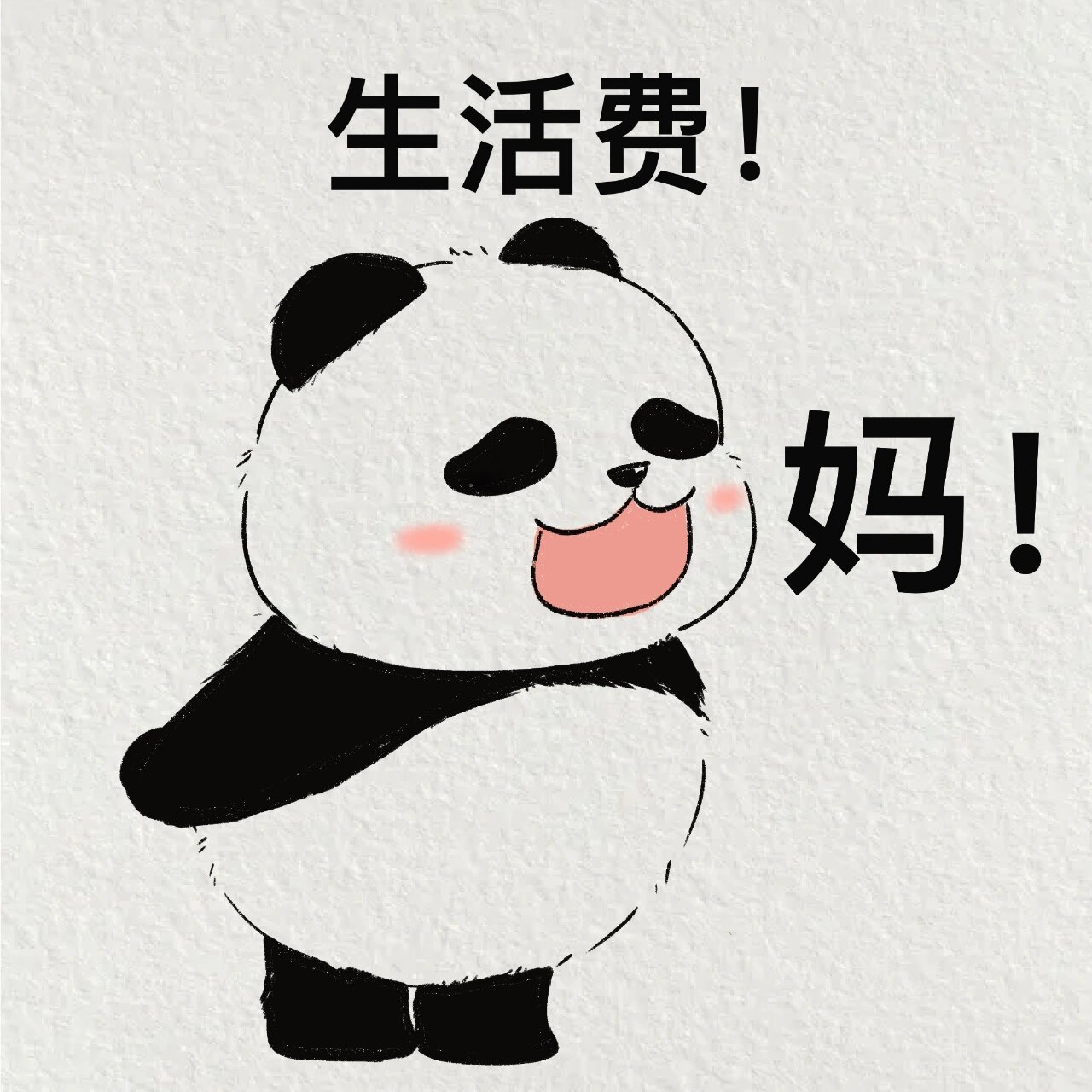 可爱小熊表情包:妈!有事喊妈就对了!