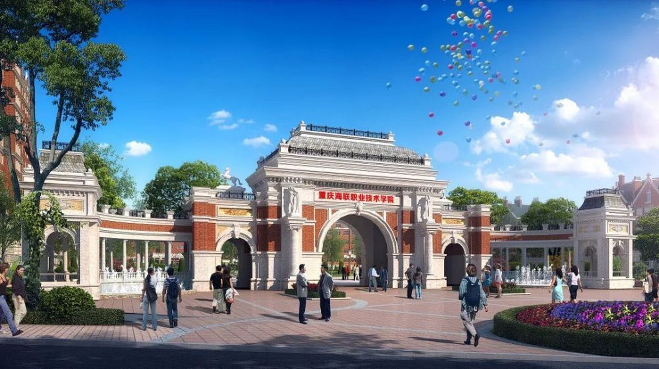 重庆海联职业技术学院 2023年高职分类考试 志愿填报时间 3月30日9:00