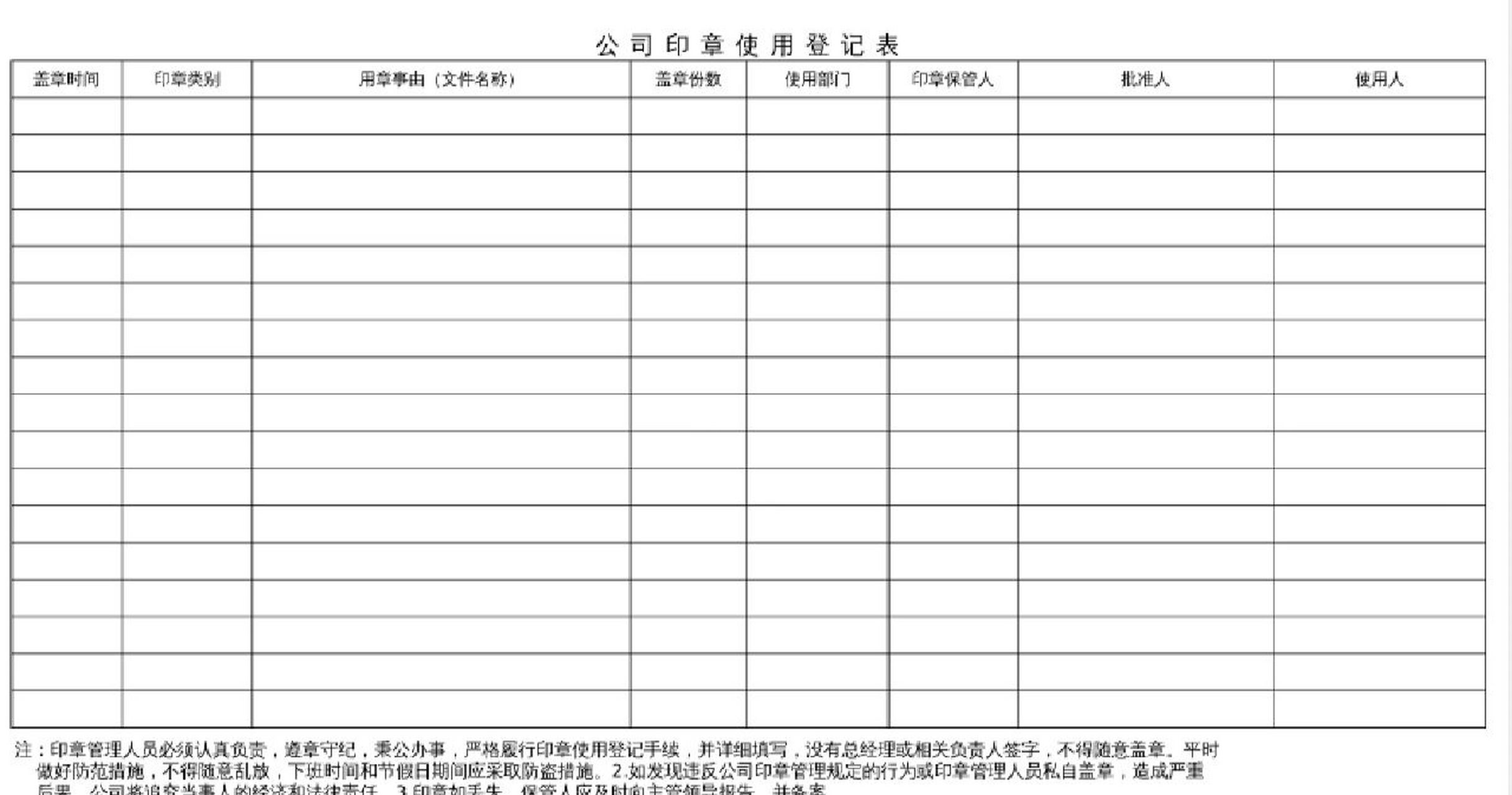 盖章记录表格设计图片