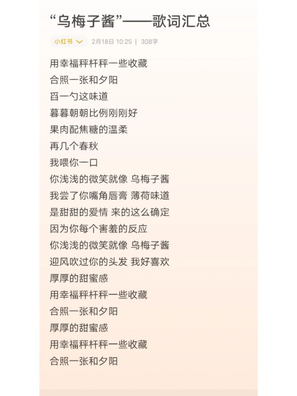 78非手写歌词|乌梅子酱——李荣浩 "念长长久久 7815  约好到