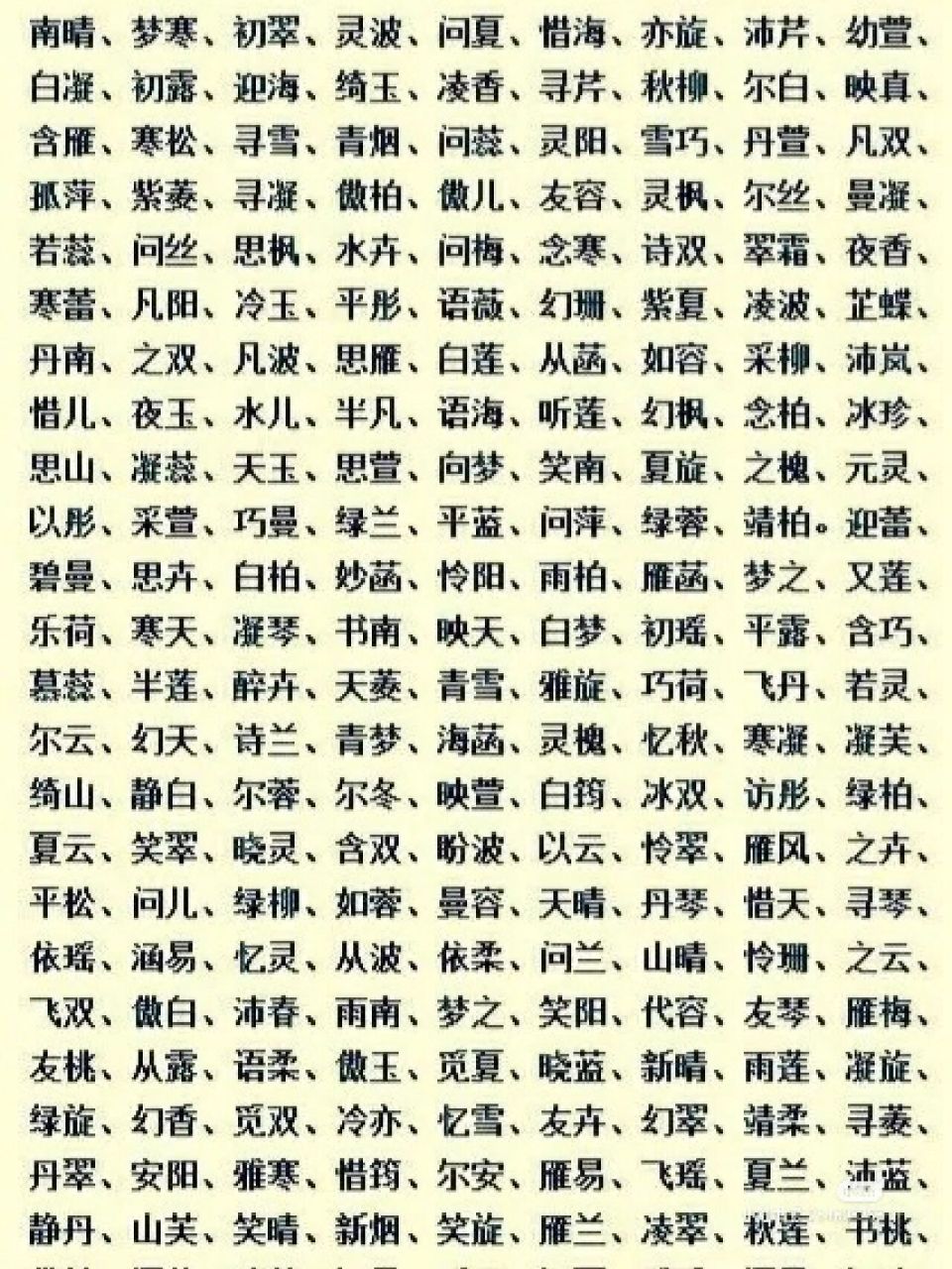 古风网名两个字图片