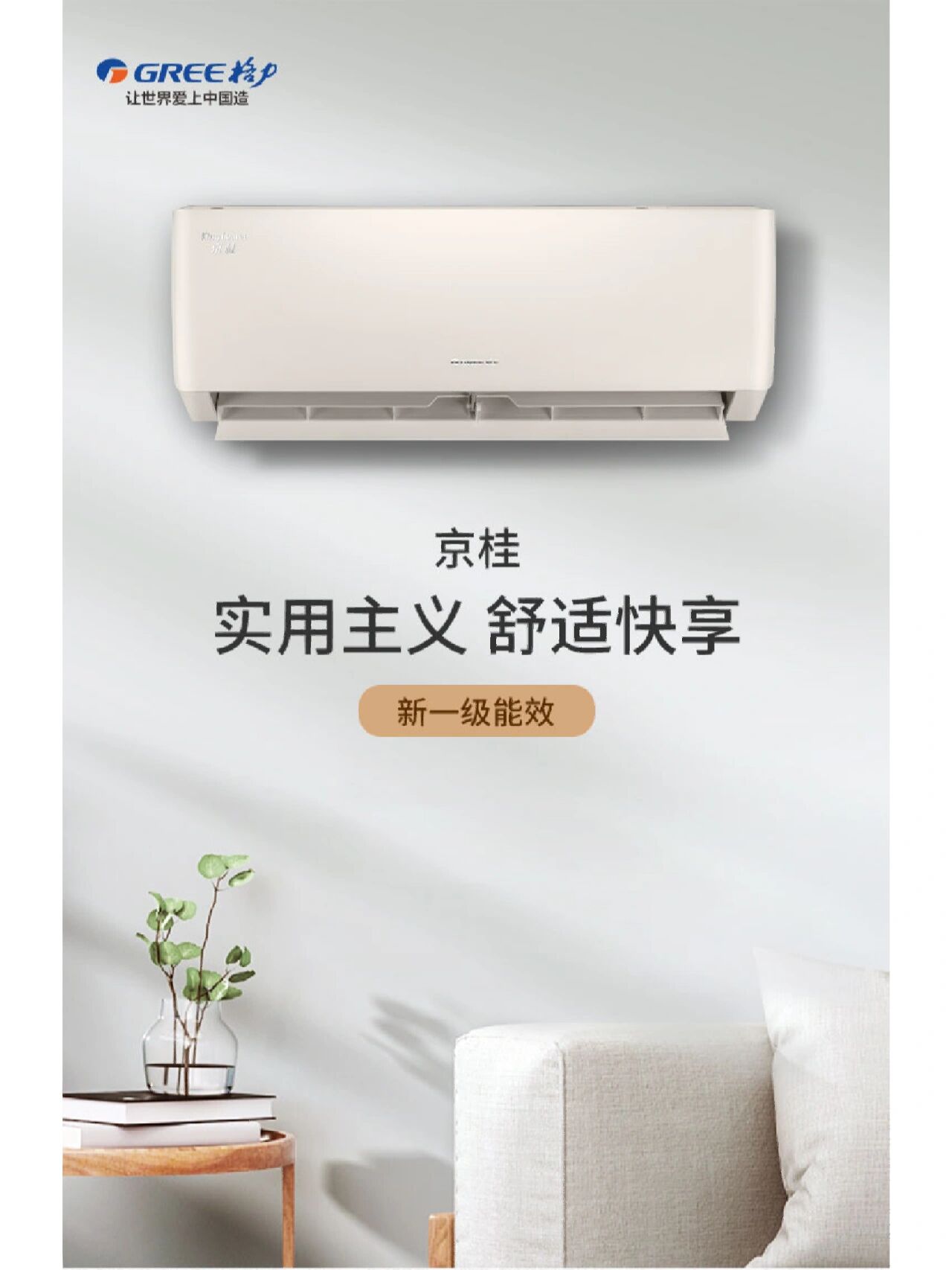 5匹 京桂 新一级能效 格力(gree)  1.