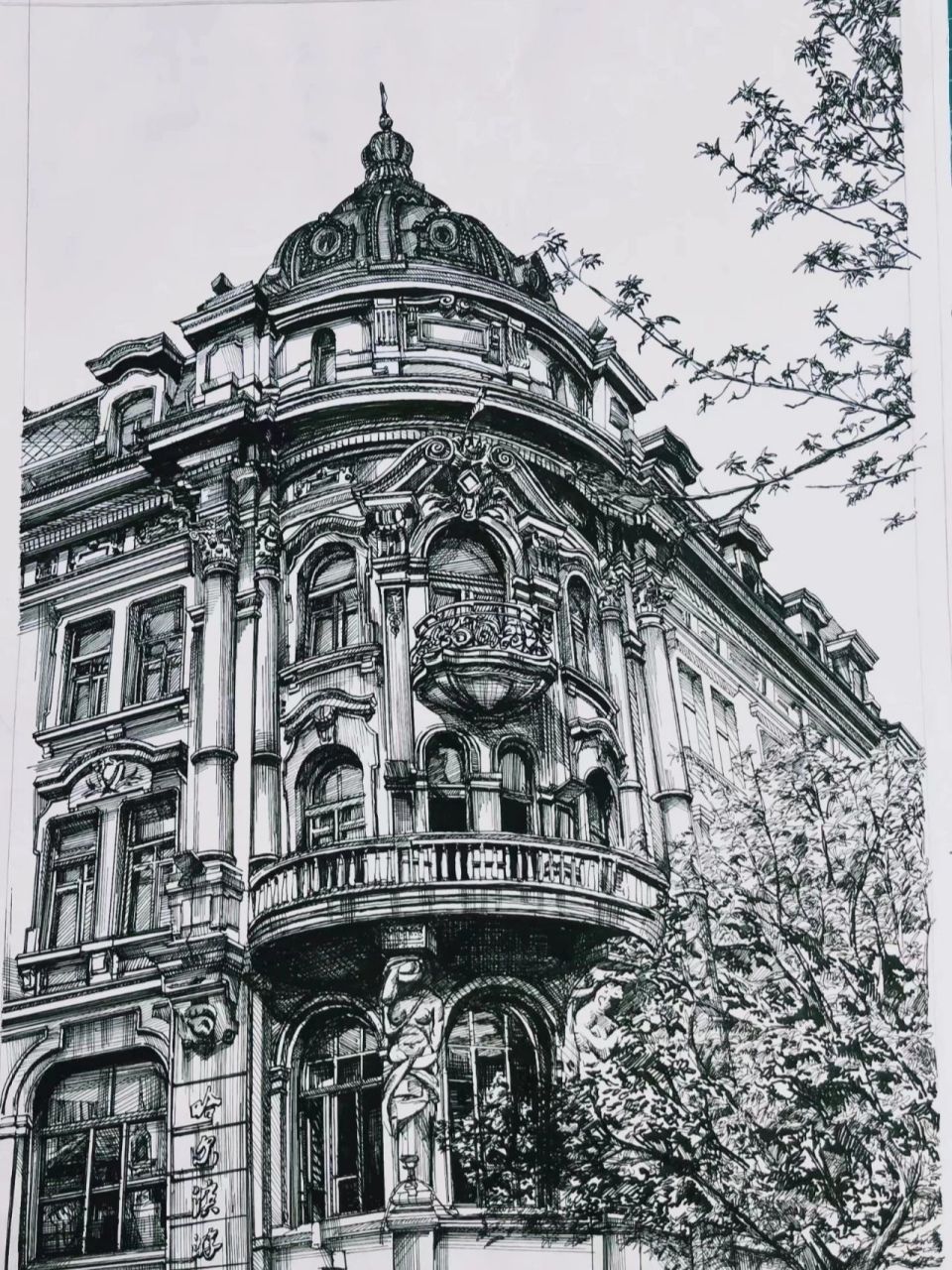 建筑老八校:哈尔滨建筑速写 翻出了大一大二时的建筑速写 坐在索菲亚