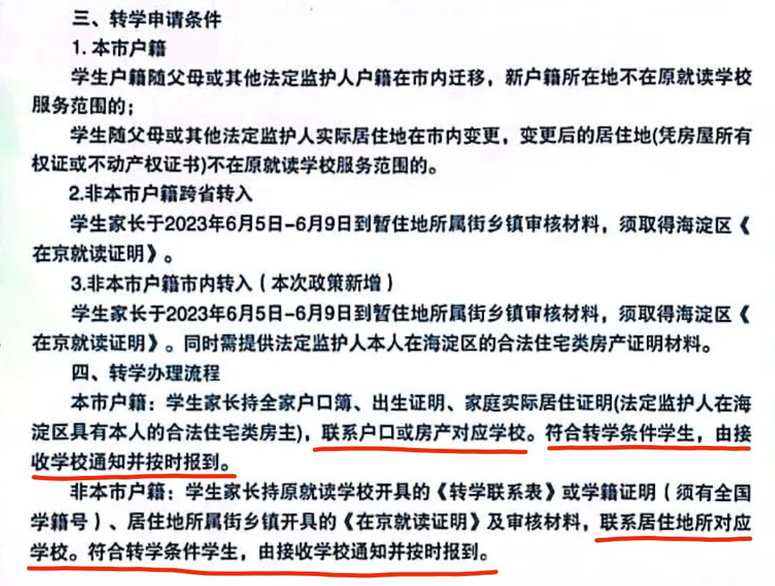 北京转学不容易啊!